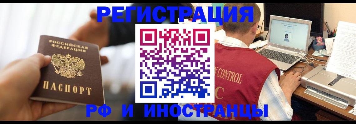 прописка паспорт в Зеленогорске