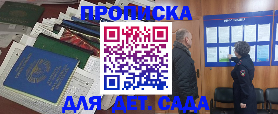 временная регистрация для всех в Зеленогорске