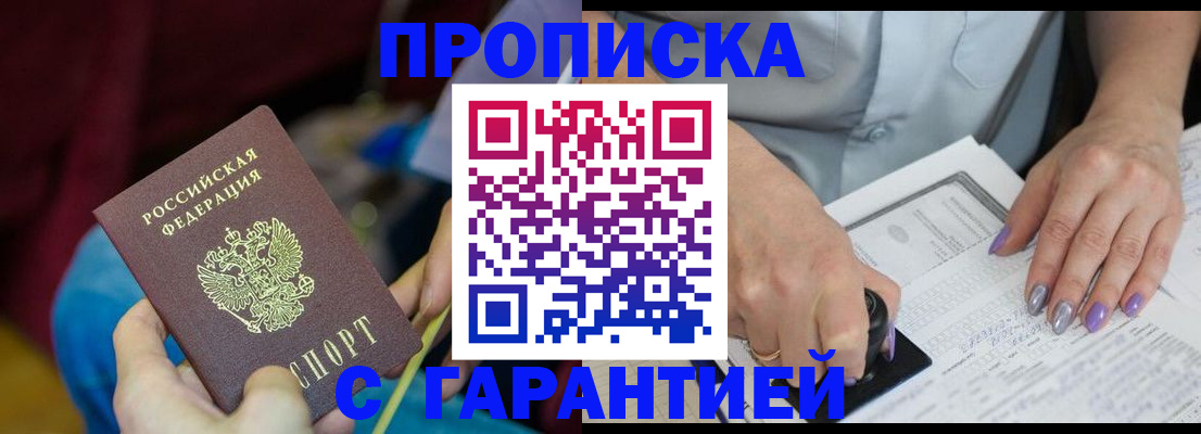 временная регистрация законно в Зеленогорске