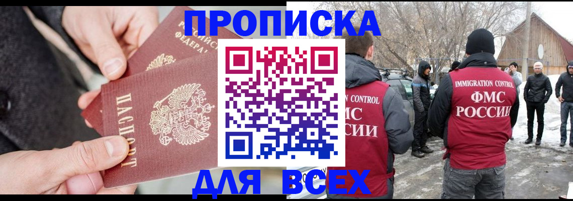 временная регистрация в Зеленогорске